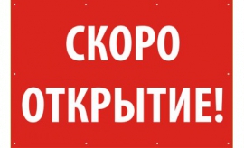 Открытие портала "Товары и услуги в Краснодаре и Краснодарском крае"